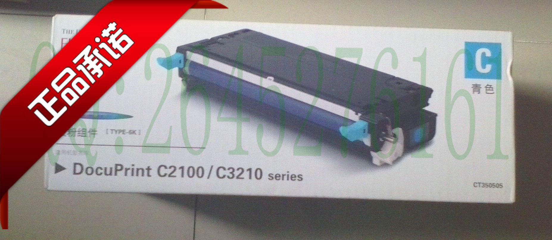 全原装富士施乐C2100青色硒鼓施乐C3210青色硒鼓施乐CT350505粉盒