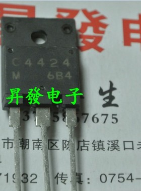 〖昇發电子〗原装进口行管 C4424 2SC4424