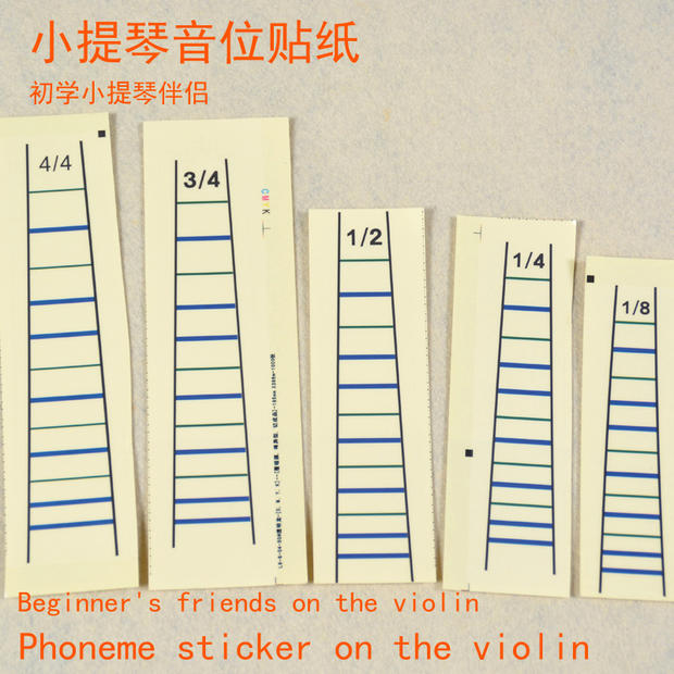 初学小提琴音位贴纸 小提琴指板音阶贴 学生儿童小提琴学习伴侣