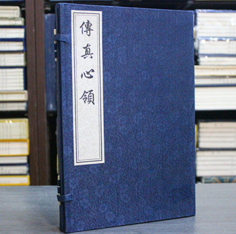 传真心领 宣纸线装 16开2册（清）丁皋 中国书店