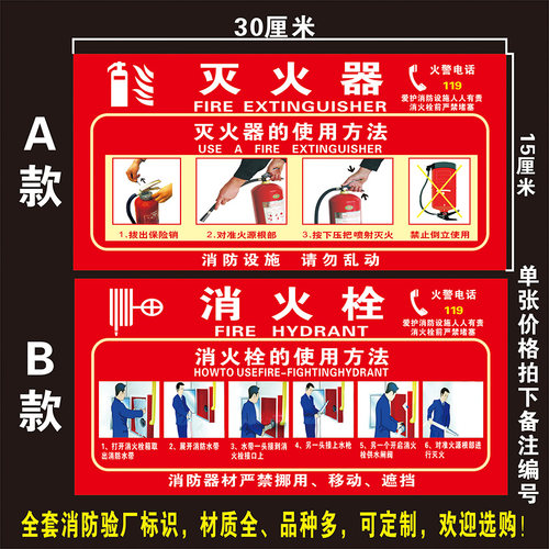 灭火器使用方法消防消火栓贴纸