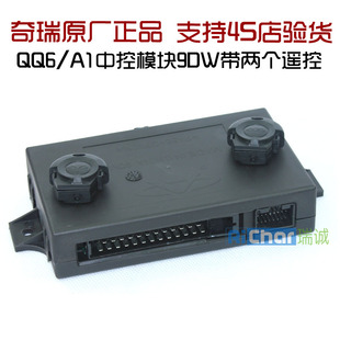 QQ6玻璃升降器模块 奇瑞QQ车身控制器奇瑞E5中控A1 QQ3遥控器模块