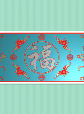 精雕图浮雕灰度图电脑雕刻石雕屏风五福如意蝙蝠寿字福字草花挂屏