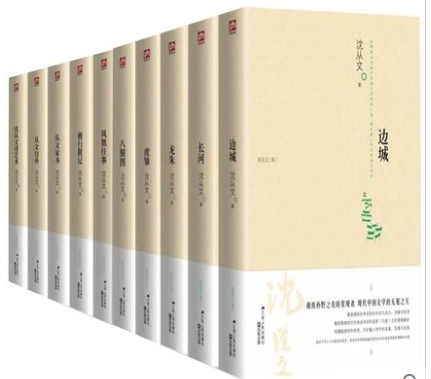 Éò´ÓÎÄÈ«¼¯£º·ï»ËÍùÊÂ+ÏæÐÐÉ¢¼Ç+´ÓÎļÒÊé+´ÓÎÄ×Ô´«+Éò´ÓÎÄ̸ÒÕÊõ+±ß³Ç+ÁúÖì £¨Ì××°È«10²á£©Õý°æÊé¼®Éò´ÓÎÄС˵