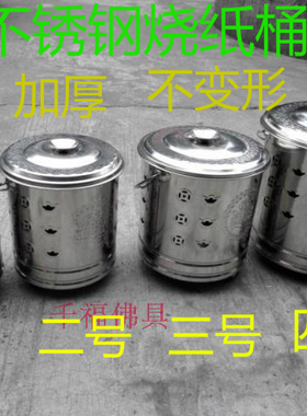 加厚不锈钢家用烧纸桶包邮
