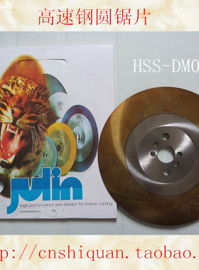 300*1.6/2.0/2.5*32老虎头Julin高速钢圆锯片/HSS-DM05机用切钢管