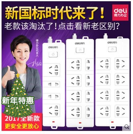 得力新国标4插位拖线板