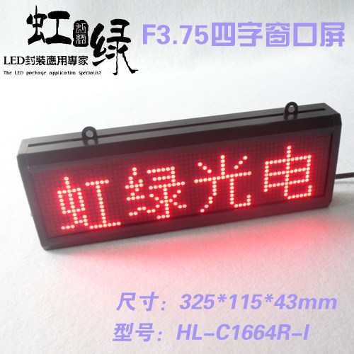Φ3.75四字点阵屏 3.75条屏 LED字幕机 广告屏窗口屏 电子屏LED屏