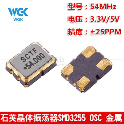 贴片有源晶振 3225 54.000MHz L 3.3V 3.2*2.5mm 4脚 振荡器