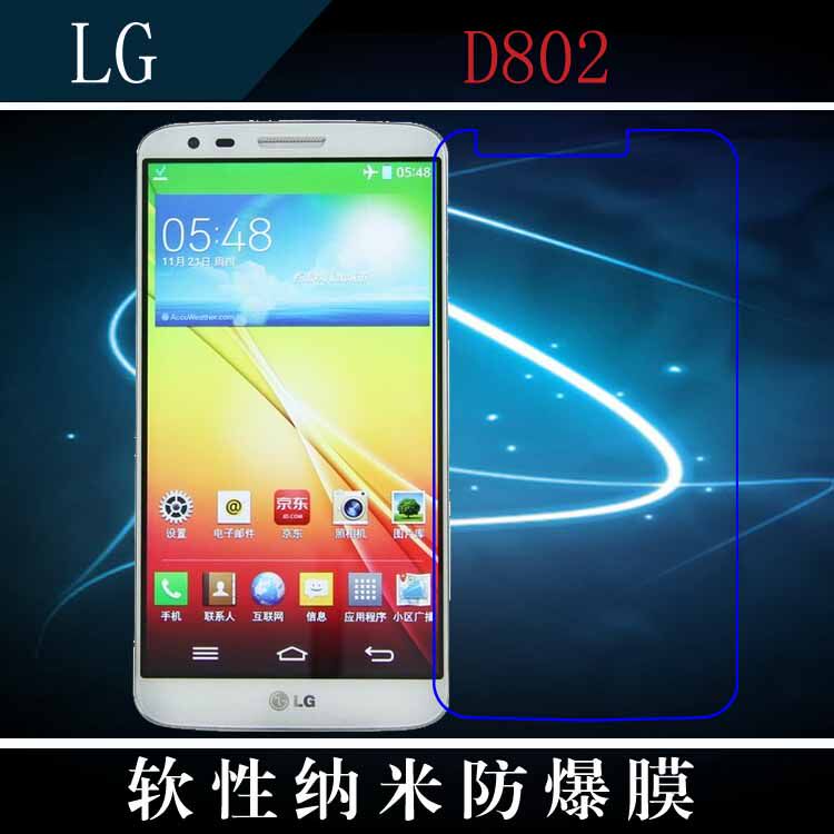 LG D802高清前膜纳米软膜保护贴膜防爆软膜薄透膜高透软膜手机膜