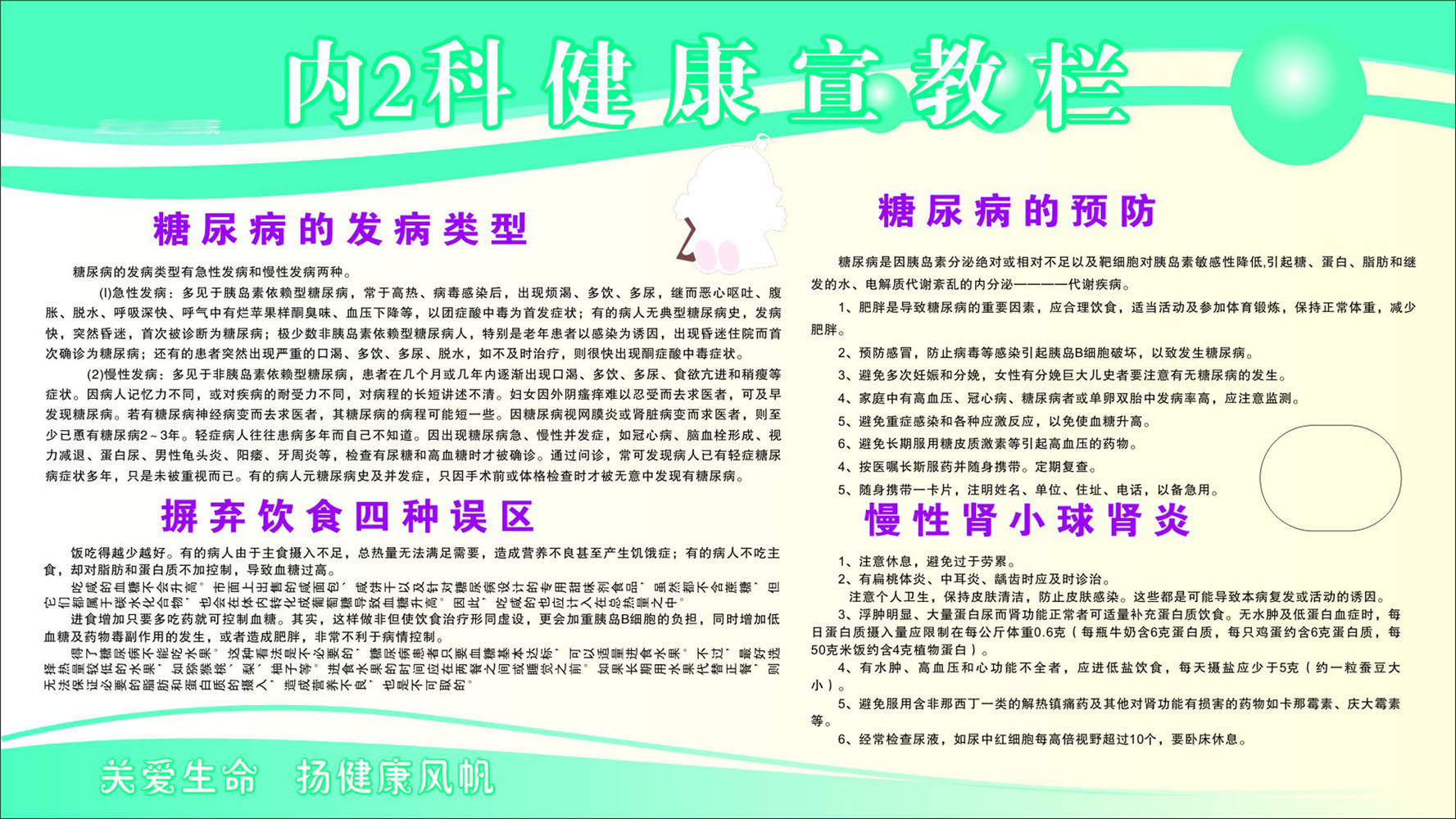 210海报印制展板素材5727健康宣教栏糖病防知识