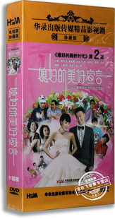 11DVD 媳妇 正版 版 美好宣言 精装 姚芊羽 电视剧 辛柏青 牛莉