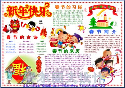 新年快乐春节电子手抄报成品电脑小报画报模版过大年简报板报1894