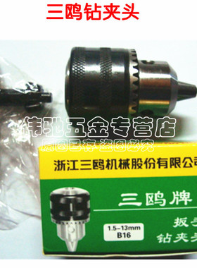 三鸥钻夹头手电扳手锥度微型打孔机钻夹头 0.3-4 JT0 1.5-13 3-16