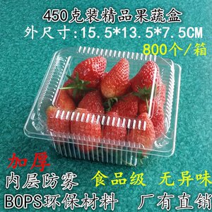 450克装加厚水果盒果切盒透明塑料一次性果蔬盒蛋糕盒樱桃打包盒