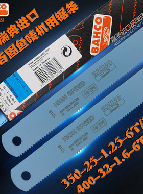 瑞典鱼唛BAHCO百固双金属机用锯条高速钢锯片350-25-1.25-10T14寸