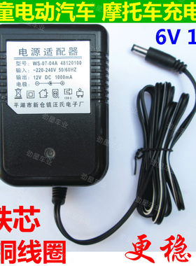 儿童电动挖掘机充电器通用6v玩具童车三轮电动摩托车汽车充电器