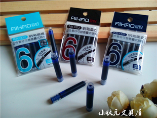 爱好INK-002 可替换式钢笔墨囊 6支装 通用墨囊 适合可替墨囊钢笔