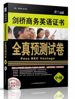 正版现货 BEC高分快训 星火英语 剑桥商务英语全真预测试卷中级（附光盘）剑桥商务证书  BEC 考试 教材 书籍/杂志/报纸 剑桥商务英语/BEC 原图主图