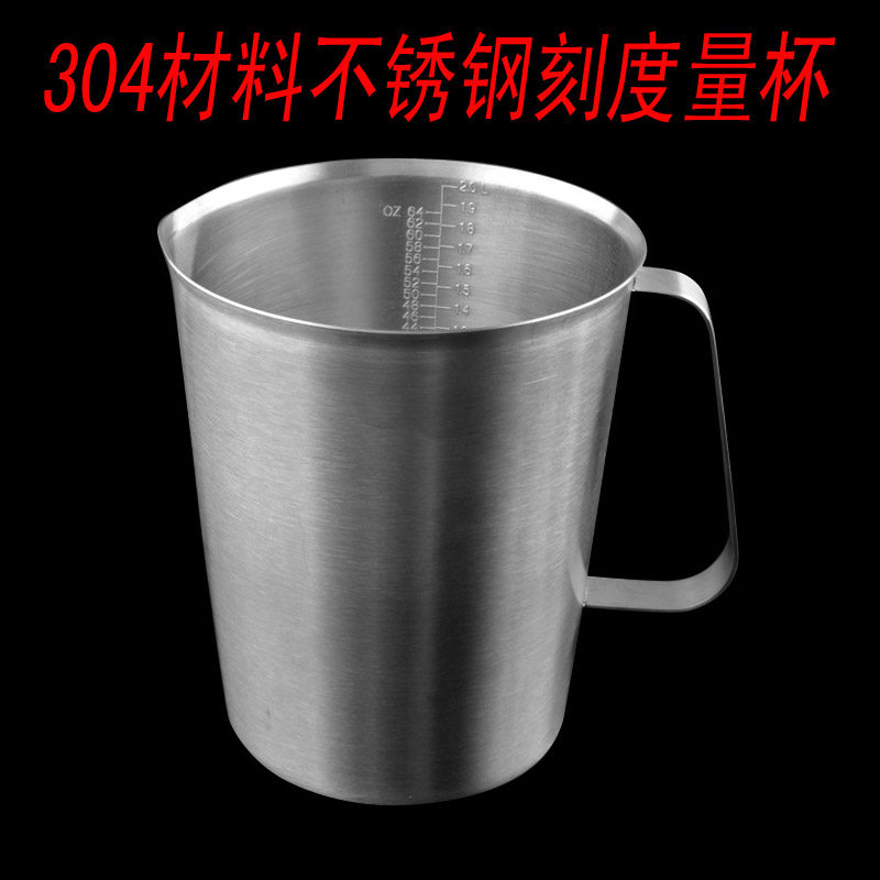 不锈钢刻度量杯刻度杯拉花杯2000ml咖啡量杯带刻度2l 实验杯