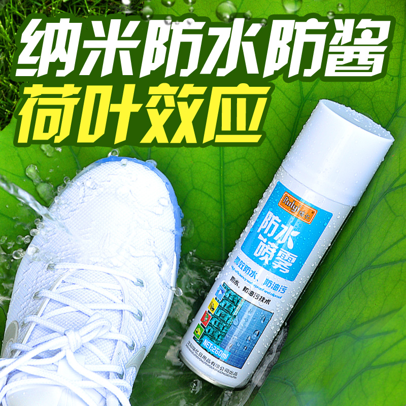 瑞億鞋子鞋面防塵納米防水噴霧劑擦小白鞋防污噴劑鞋油洗球鞋神器