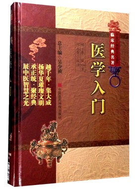 医学入门明李梴健斋撰