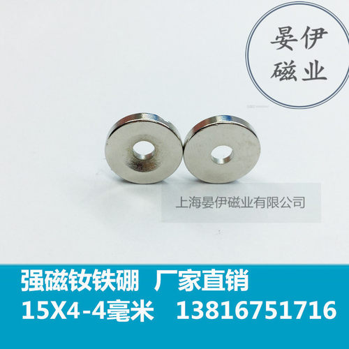 强力磁铁 强磁铁 吸铁石15X4-5磁钢 圆形带孔磁铁15X4mm 孔径4mm