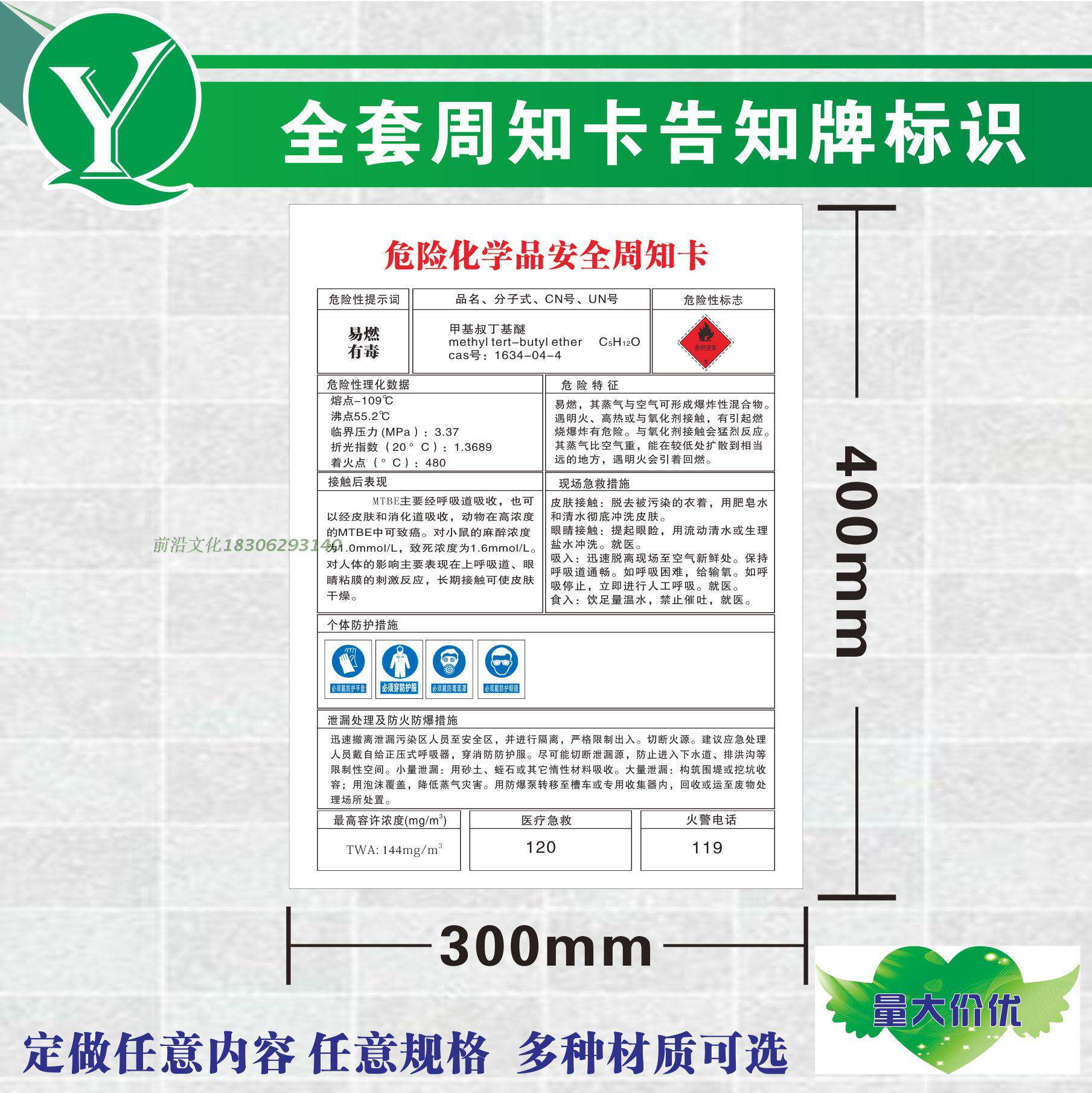 甲基叔丁基醚职业危害周知牌 乙醚危险化学品安全周知卡 醚危害牌