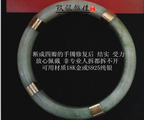 首饰维修包玉手镯修复断手镯维修珠宝首饰镶嵌玉镯子维修各种首饰