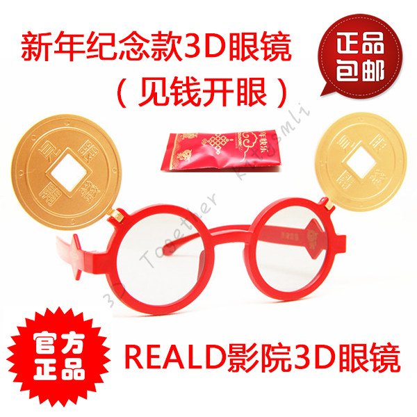 Lunettes 3D LEOLOOK3D - Ref 1239364 Image 1
