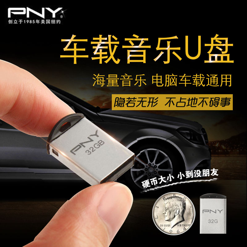 PNYÆû³µuÅ̳µÓÃmp4³µÔØuÅÌ32g mp3¸ßÆ·ÖÊ ¸ßÒôÖʱ±¾©¹¤ÌåDJ¾¢±¬ÎèÃÔÄã СÓÅÅÌ ³¬¶Ì ¶ÌuÅÌ ÕýÆ·