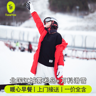 吉林雾凇岛一日游 6人拼车小团万科松花湖滑雪跟团旅游亲子门票