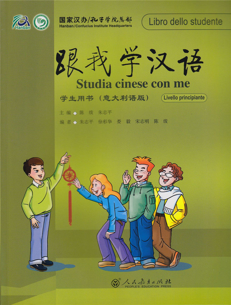 (国家汉办/孔子学院总部)跟我学汉语学生用书 (意大利语版)