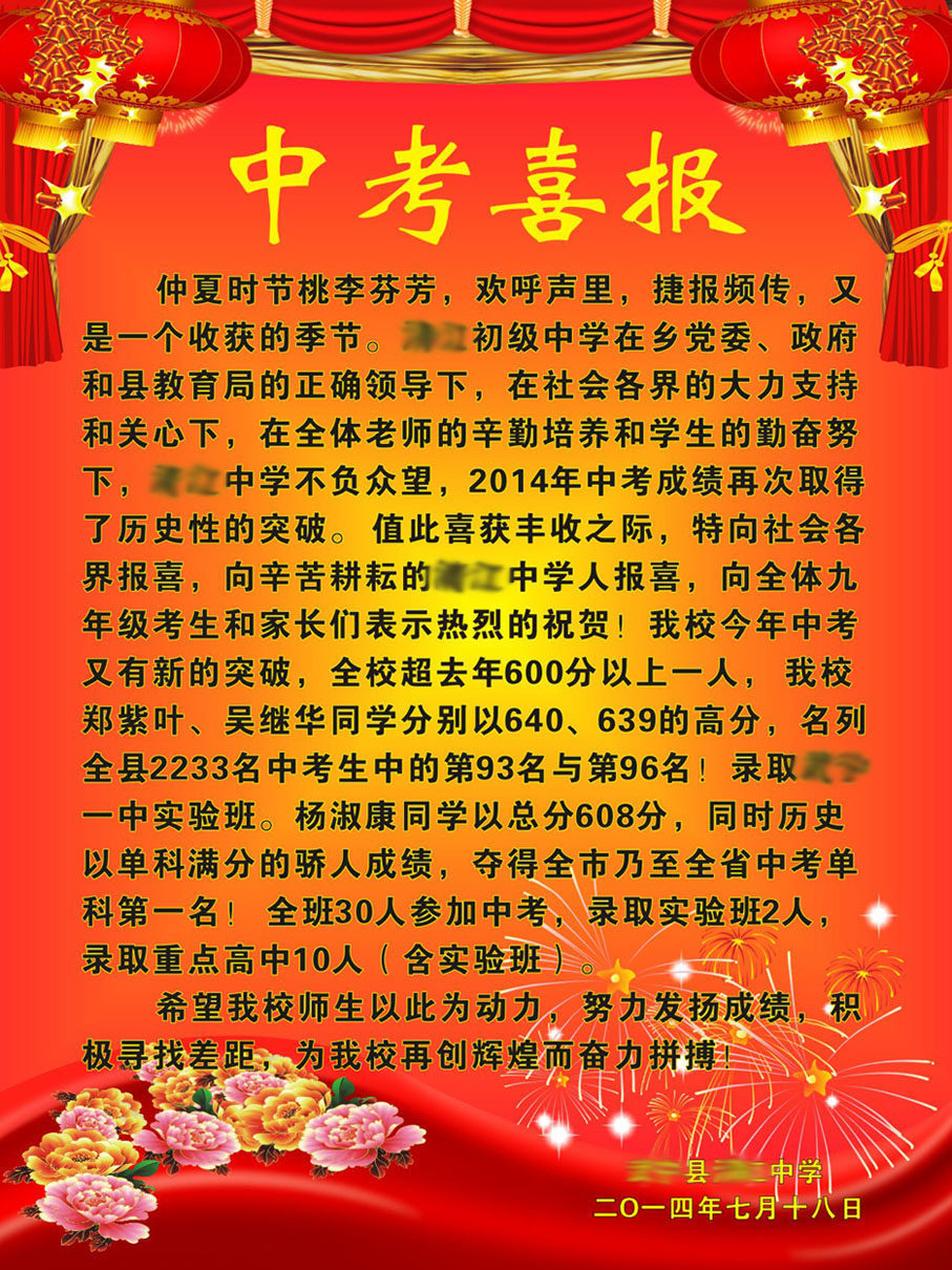 738海报印制展板写真喷绘贴纸57喜报公布栏