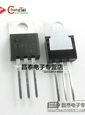 直插三极管 TIP112 2A/100V 达林顿 TO-220 原装正品