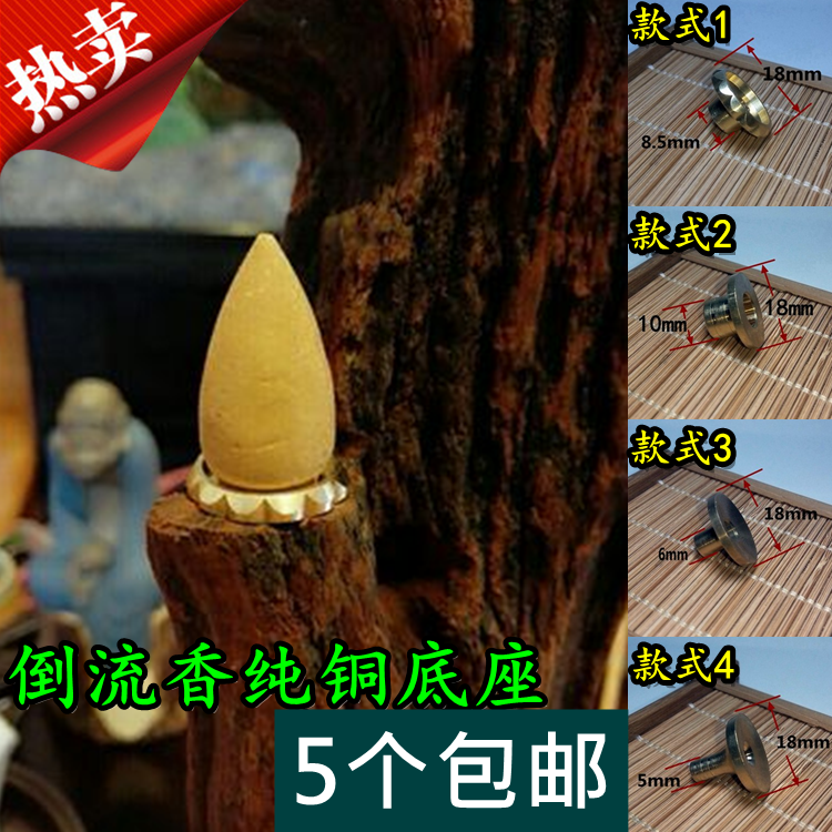 倒流香专用底座香插香托图片