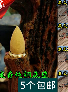倒流香专用底座香插香托