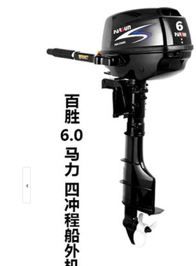 四冲程百胜舷外机 冲锋舟挂板舷外机船外机四冲程F6CBMS F6CBML