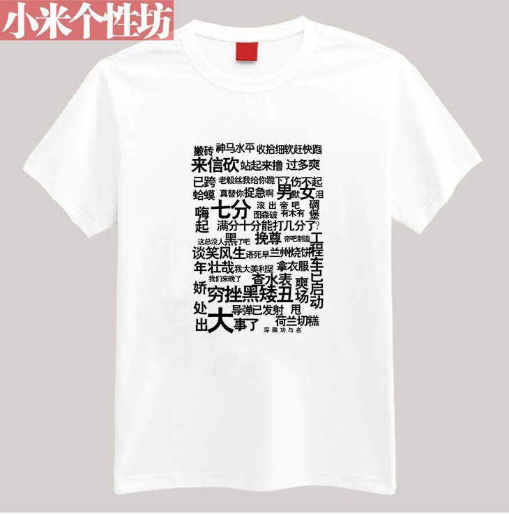 李毅大帝 百度帝吧 流行语 个性t恤 来图定做纯棉文化衫diy情侣装