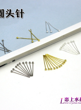diy4色铜材质每包约50根圆头针