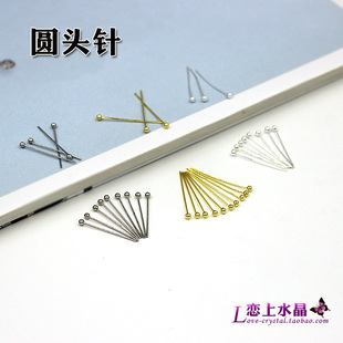 铜材质 球针4色 每包约50根 圆头针 DIY饰品配件手工金属材料