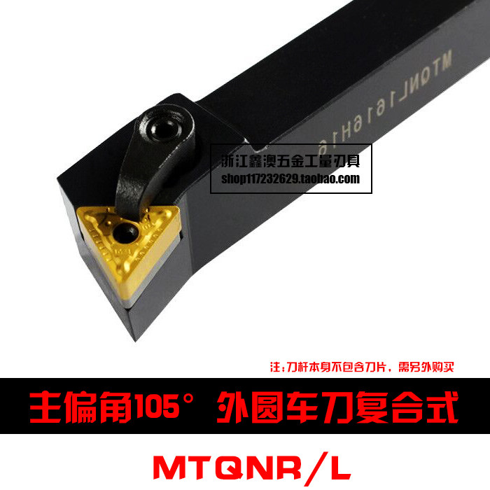 105度M型外圆车刀杆MTQNR/MTQNL