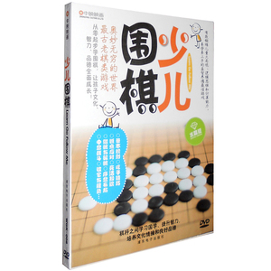 【正版】少儿围棋DVD 围棋启蒙初级光盘 快乐学围棋视频入门教程