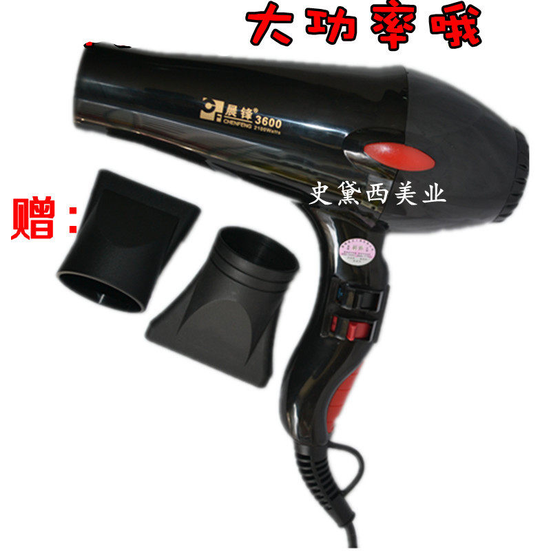 【包邮】晨锋3600 大功率专业型1800W 发廊家用电吹风 宠物吹风机