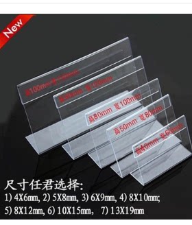 L型透明标价牌台签透明