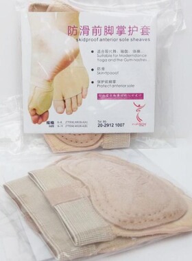 专业芭蕾舞蹈练功鞋露脚趾垫前脚掌护脚套赤脚套掌护套垫作品