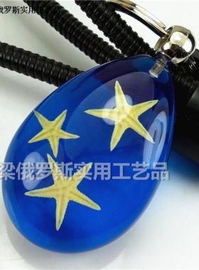 Z2 新款昆虫水晶琥珀钥匙扣链大号蓝色透明三个海星吉星高照