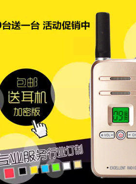 通达信超薄微型自驾游手台对讲机