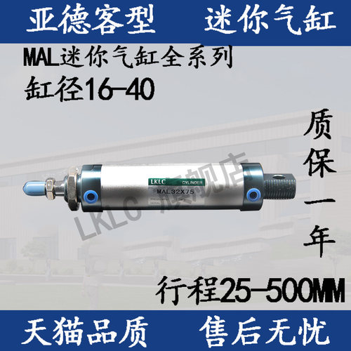 亚德客型迷你气缸MAL40X25X50X75X100X125X150X175X200X250X300 - 封面