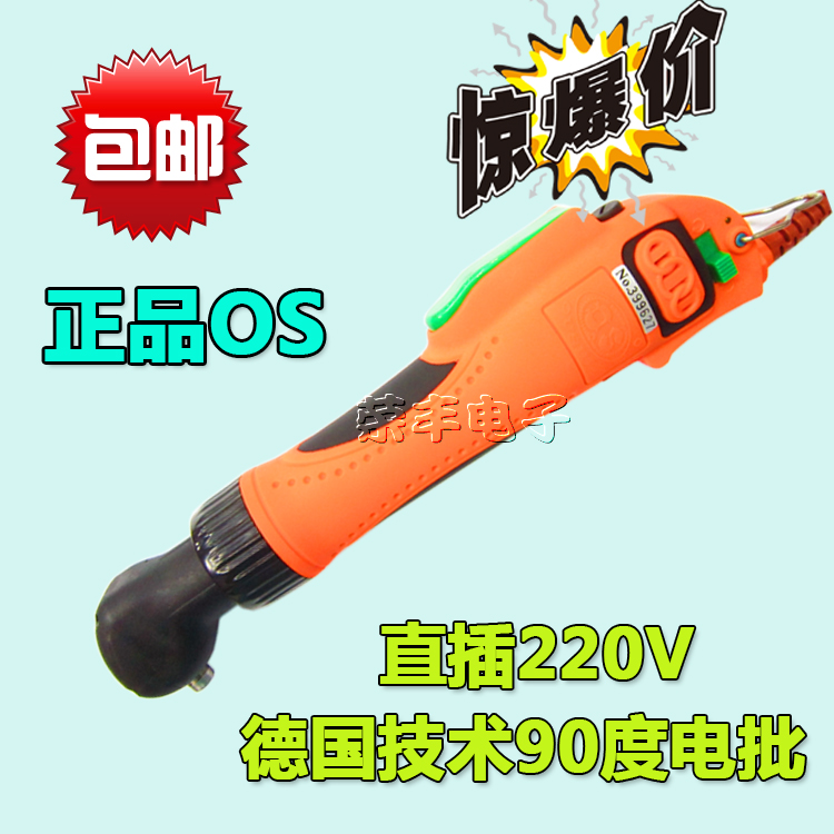 包邮 欧神OS-90A 90度弯头电批  直插大扭矩电动螺丝刀、电动起子